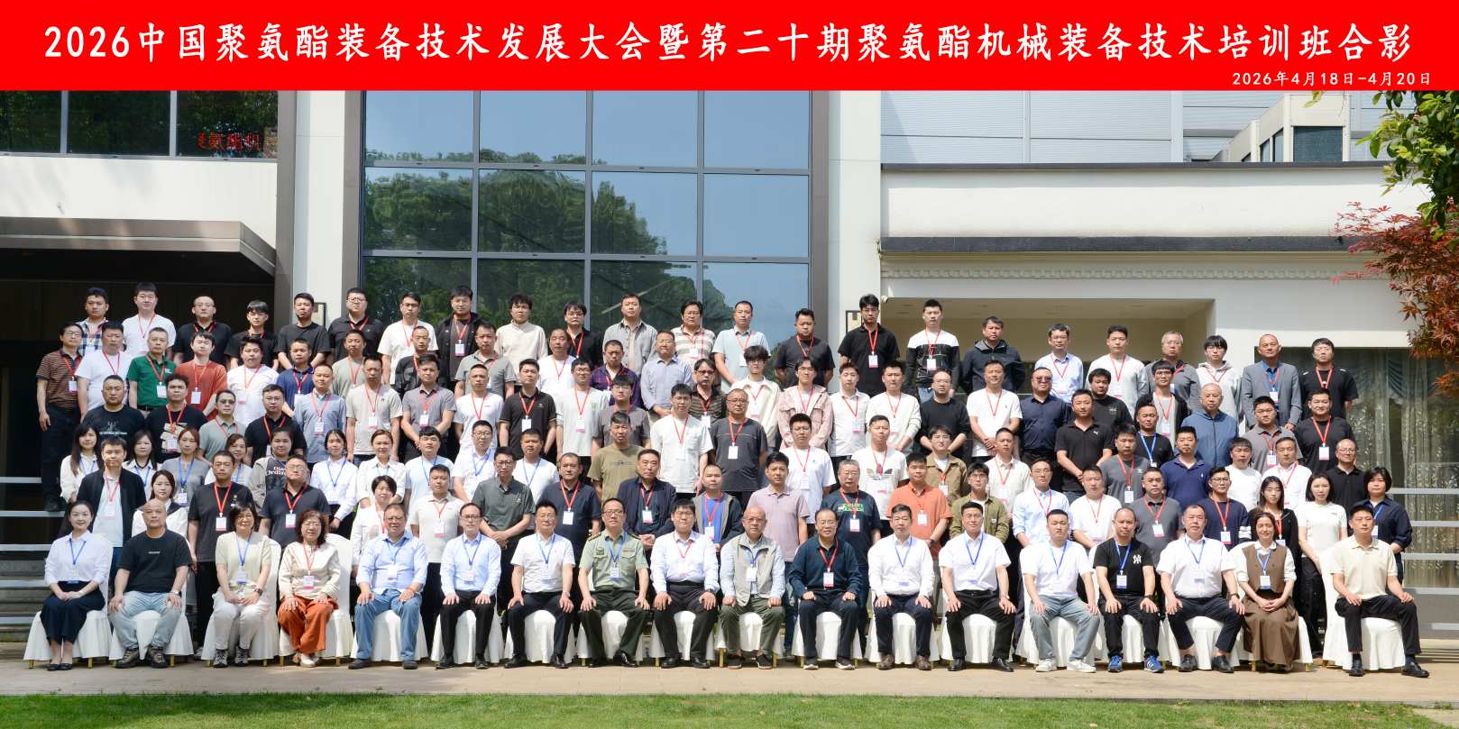 2026中国聚氨酯装备技术发展大会暨第二十期聚氨酯wanbo万搏电子(中国)官方网站
装备技术培训